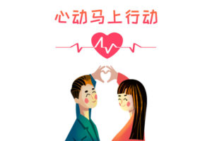 成都百和情缘婚恋机构相亲征婚找对象