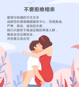 关于追寻爱情，成都正在找对象相亲征婚的单身必看