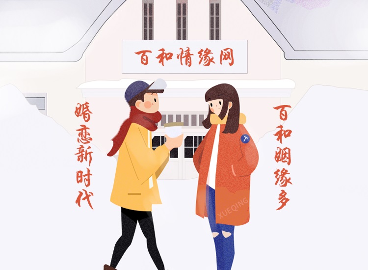 成都婚恋交友