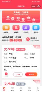 成都相亲app