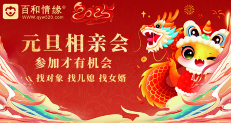 迎新年·寻良缘——元旦相亲盛典，开启你的爱情新篇章!