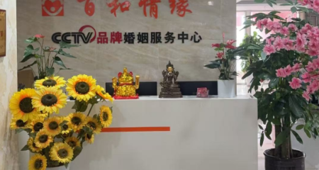百和情缘婚介公司怎么样?