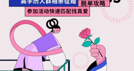 百和情缘七夕相亲会：让爱在浪漫节日绽放