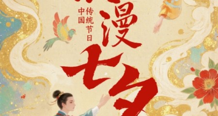 七夕相亲，为何更容易成功？